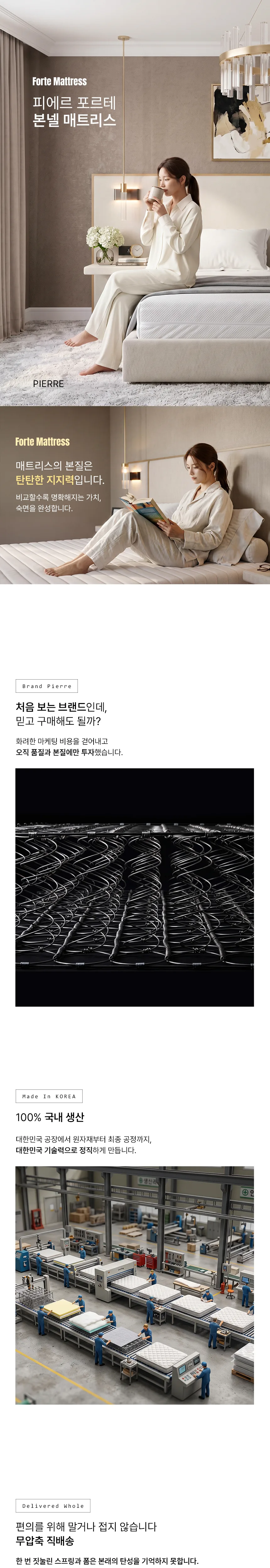 포르테 본넬 매트리스 상세 설명 이미지
