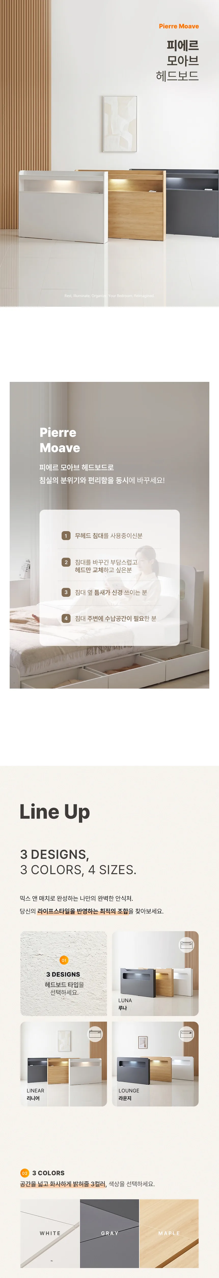 모아브 헤드보드 상세 설명 이미지