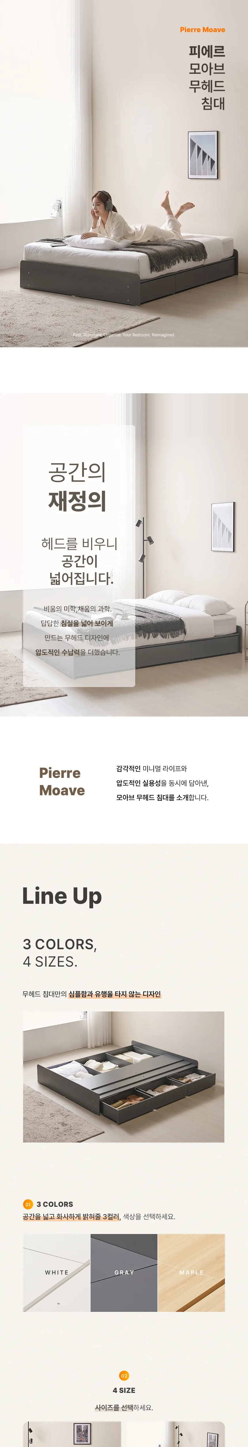 모아브 무헤드 침대 상세 설명 이미지