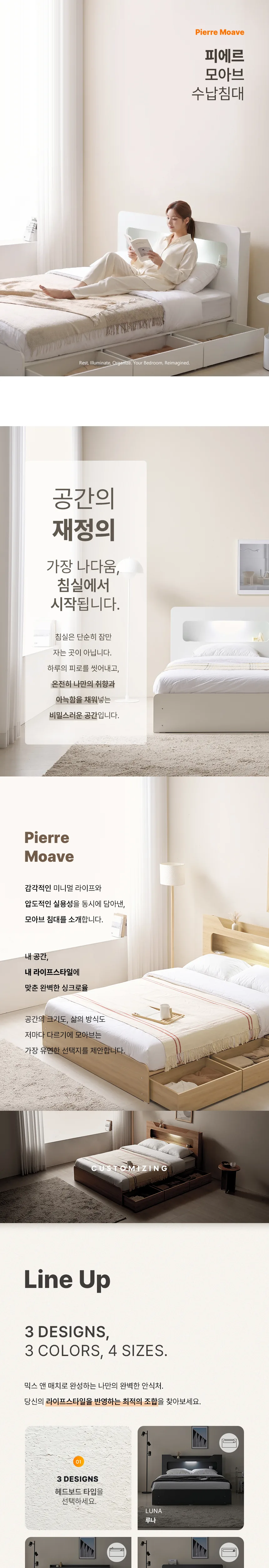 모아브 수납침대 상세 설명 이미지
